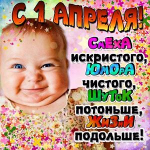 Анимация день смеха