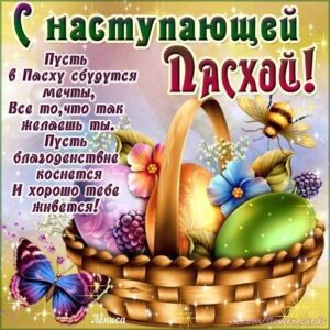 С наступающей Пасхой картинки, скоро Пасха открытки, Пасха мерцающие открытки, анимация Пасха