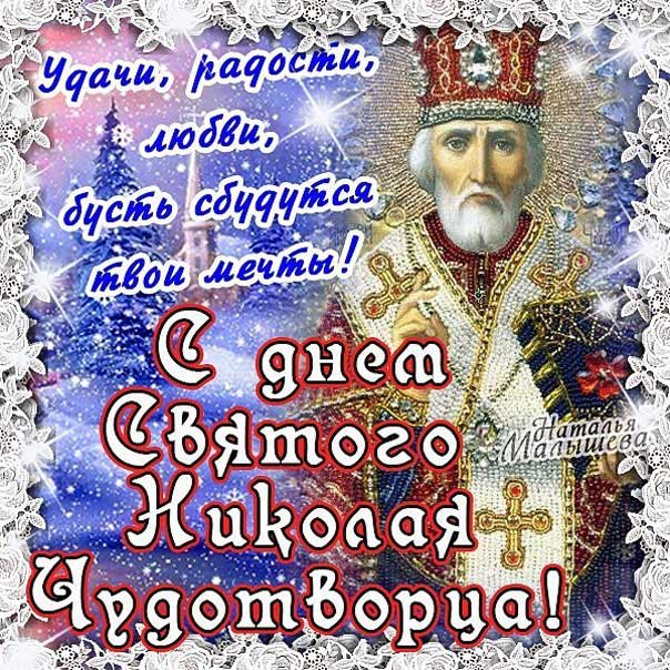 Гифка день святого Николая