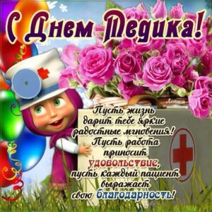день врача