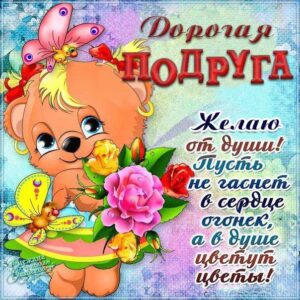 Подруге самые красивые картинки комплименты