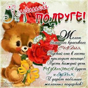 Подруге переслать открытку