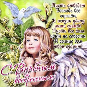Вербное воскресение, с вербным воскресеньем, воскресение вербное