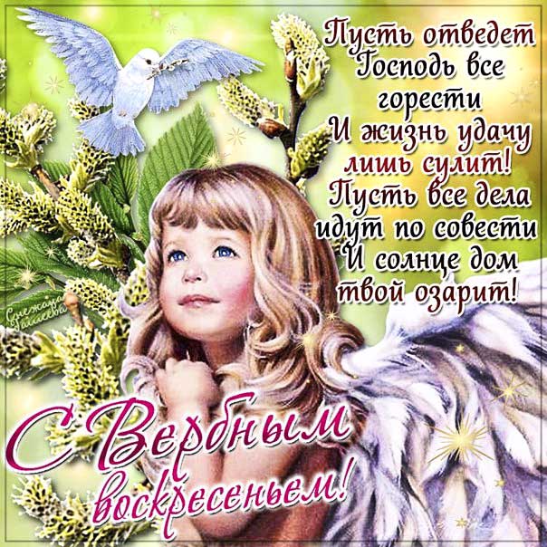 Вербное воскресение, с вербным воскресеньем, воскресение вербное