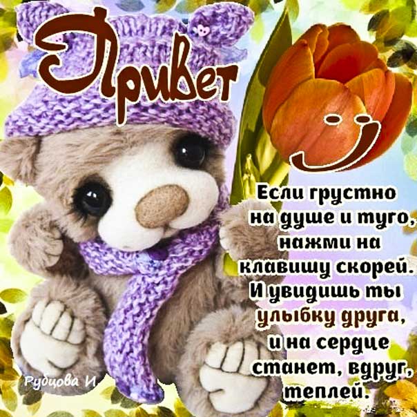 Привет открытка с текстом. Привет картинки, анимация приветик, мультяшка, девушке привет, сказать привет.