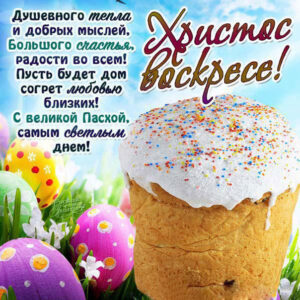 Открытки Пасха скачать