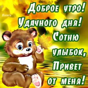 С добрым Утром мужчине