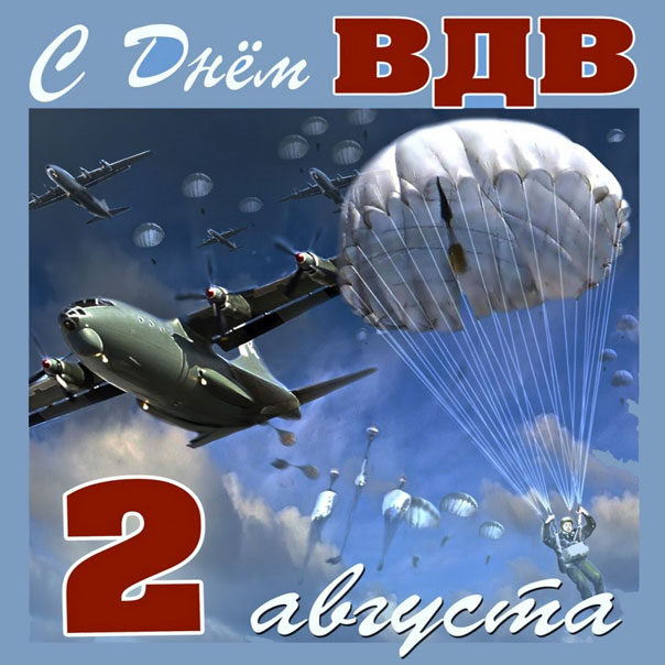 десант день ВДВ
