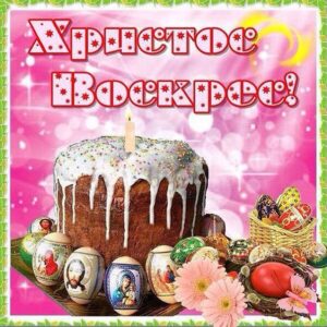Красивые открытки Пасха