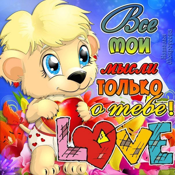Я тебя Люблю открытки бесплатно
