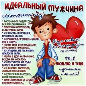 Картинка любимому люблю тебя. С надписью идеальному мужчине, любящий мужчина, сердечко тебе, любимому мужу люблю, узоры, мерцающая, открытка про люблю.