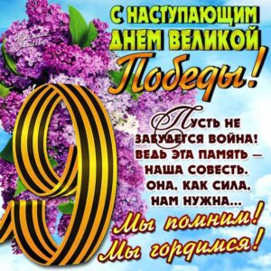 С наступающим днём победы, картинки 9 мая, день победы открытки, поздравление с 9 мая