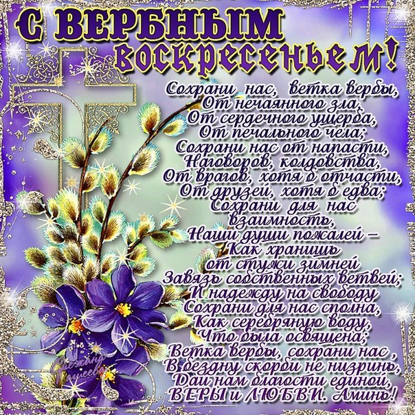 Вербное воскресение, с вербным воскресеньем, воскресение вербное