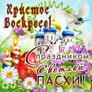 Открытки Пасха