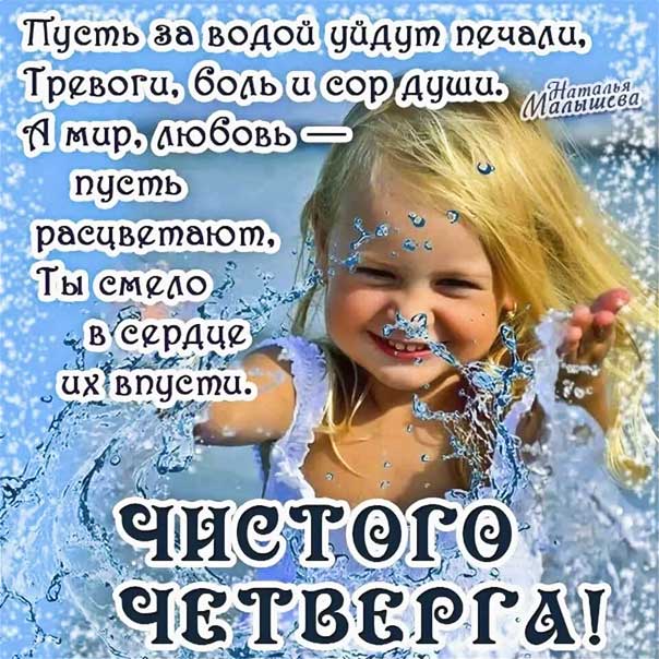 Чистый четверг, с чистым четвергом, купание в четверг, Чистый четверг дети