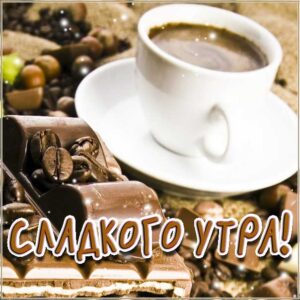 Доброе утро, позитивного утра, с добрым утром открытки, утро розы кофе, чудесного тебе утра