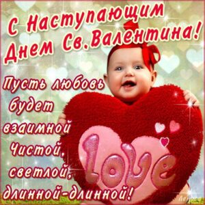 Открытки бесплатно с днем святого Валентина