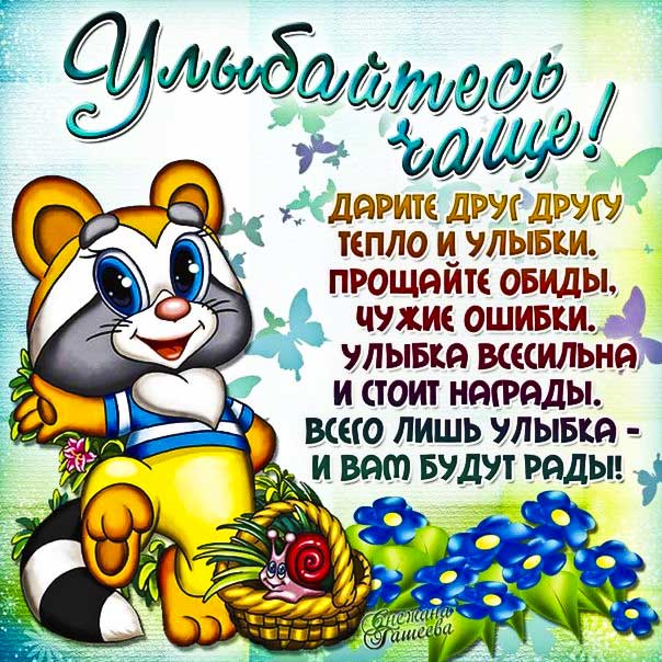 Улыбайтесь чаще картинки. Улыбнись, про улыбки, позитивная анимация, со словами.
