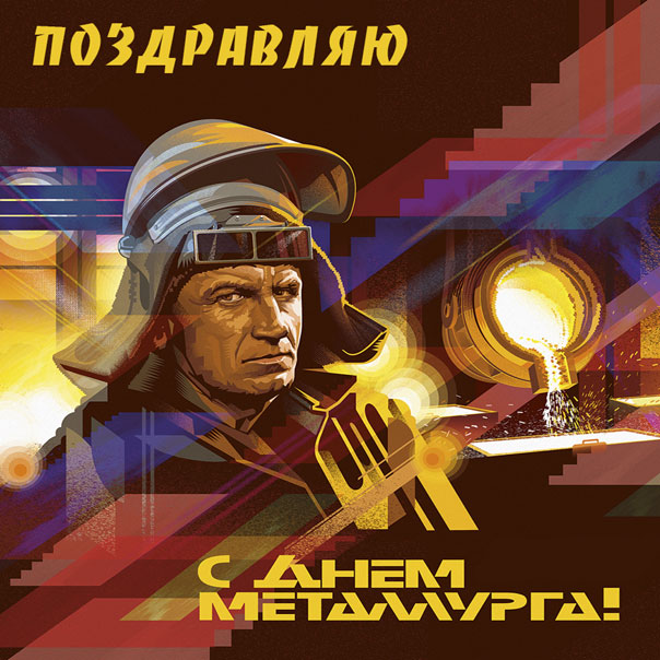 Сталевары праздник