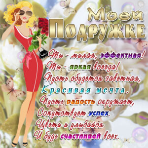 музыкальное поздравление подруге