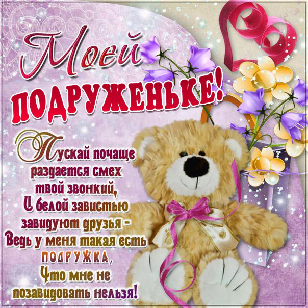 Подруге картинки анимация