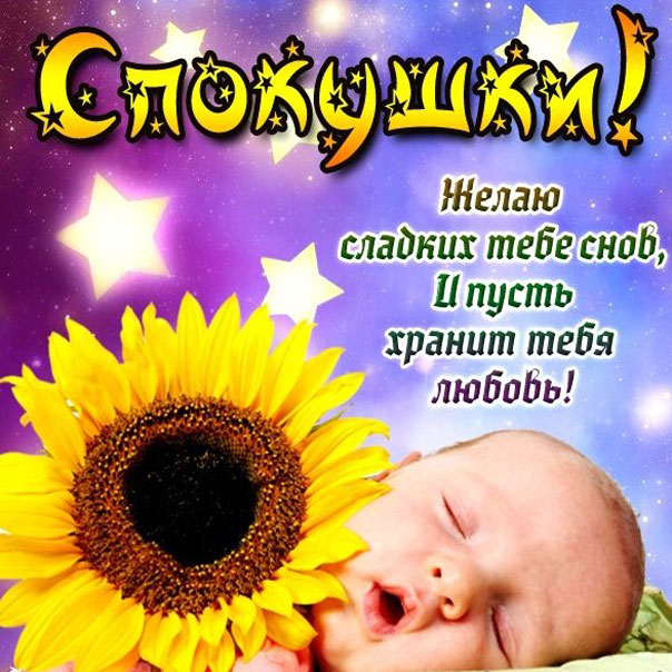 открытки спокойной ночи