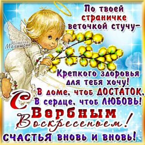 Вербное воскресение, с вербным воскресеньем, воскресение вербное
