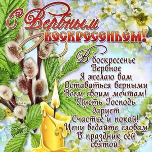Вербное воскресение, с вербным воскресеньем, воскресение вербное