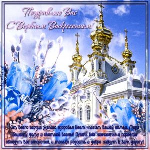 Вербное воскресение, с вербным воскресеньем, воскресение вербное