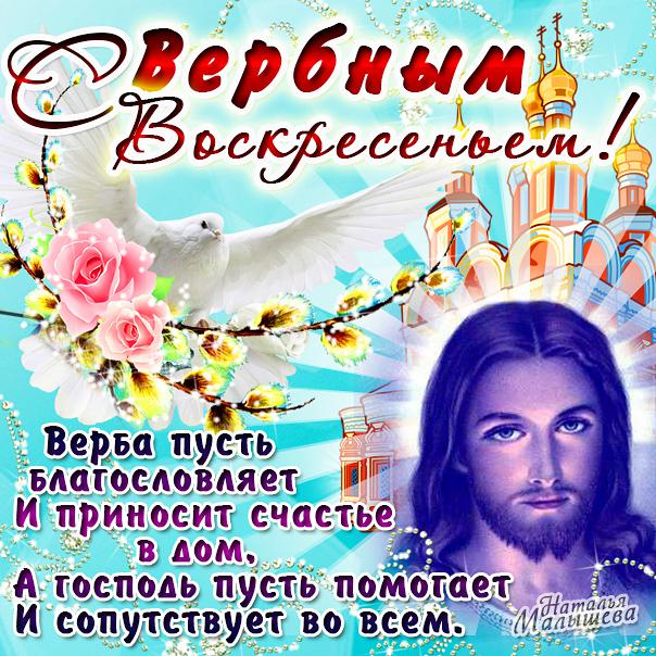 Вербное воскресение, с вербным воскресеньем, воскресение вербное