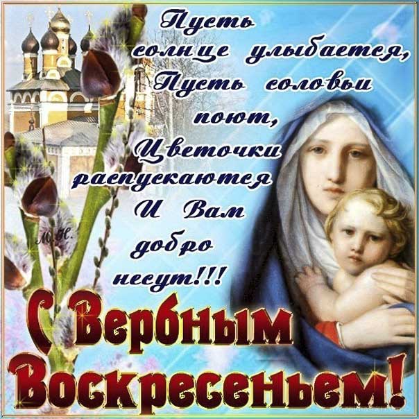 Вербное воскресение, с вербным воскресеньем, воскресение вербное