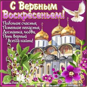 Вербное воскресение, с вербным воскресеньем, воскресение вербное