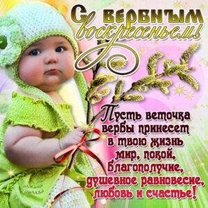 Вербное воскресение, с вербным воскресеньем, воскресение вербное