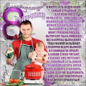 С наступающим 8 Марта веселая открытка