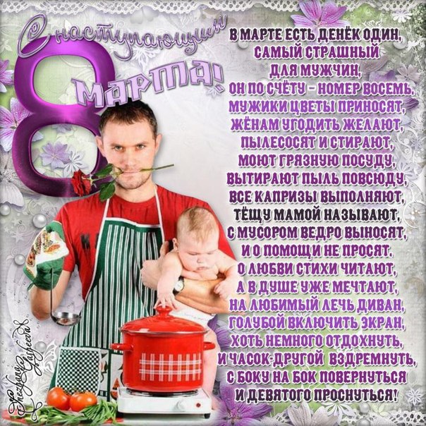 С наступающим 8 Марта веселая открытка