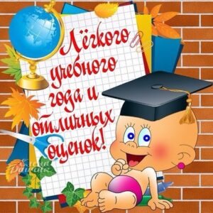 Прикольные открытки 1 сентября