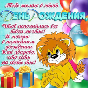открытка львенок