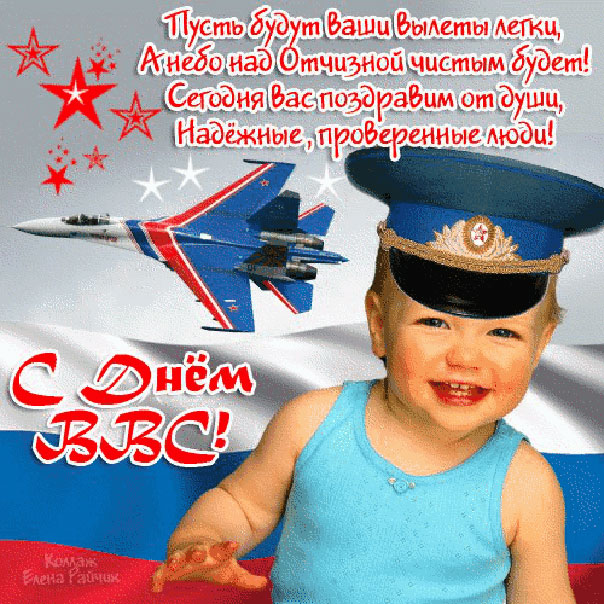 Забавные открытки день ВВС