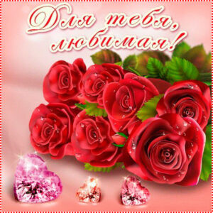 Открытки цветы для тебя