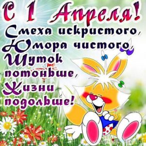 Открытка день смеха