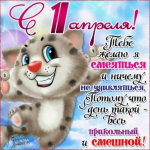 Музыкальные открытки с 1 апреля