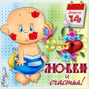 Валентинки