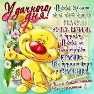 Пожелание открытки Хорошего дня