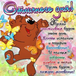 Прикольные открытки хорошего дня