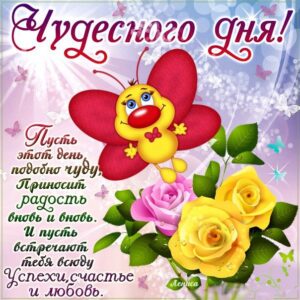 Мигающие день