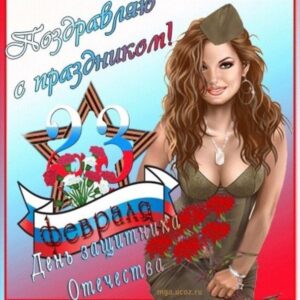 Парню открытка на 23 февраля