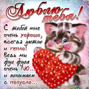 Открытки люблю тебя