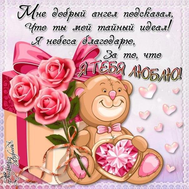Открытка я тебя Люблю девушке