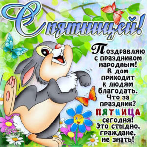 Открытки прекрасный Пятницы