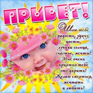бесплатные открытки привет